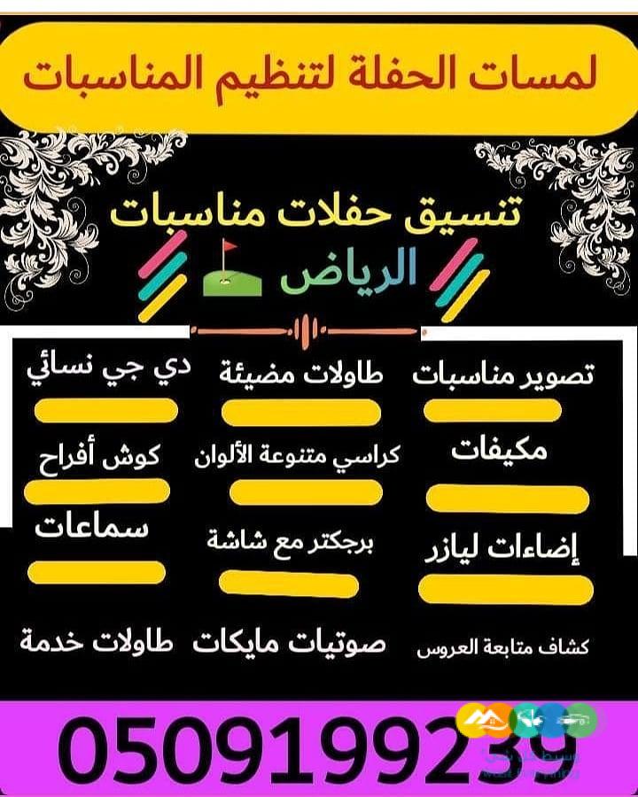 قهوجين صبابين الرياض تاجير سماعات كراسي طاولات مكيفات