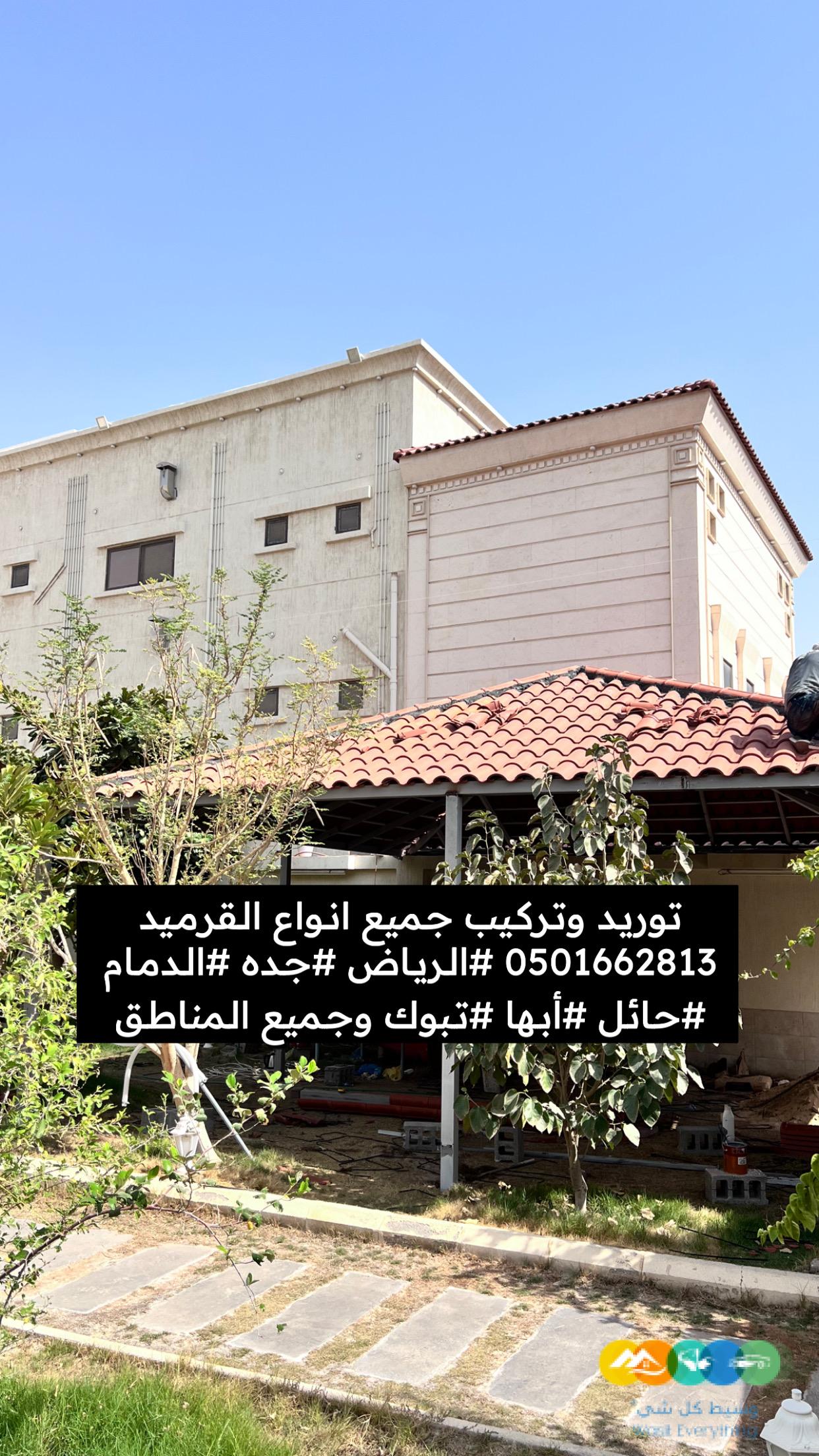 قرميد تركيب وتوريد