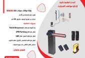 نظام ذكى لادارة مواقف السيارات عن بعد نظام ال UHF