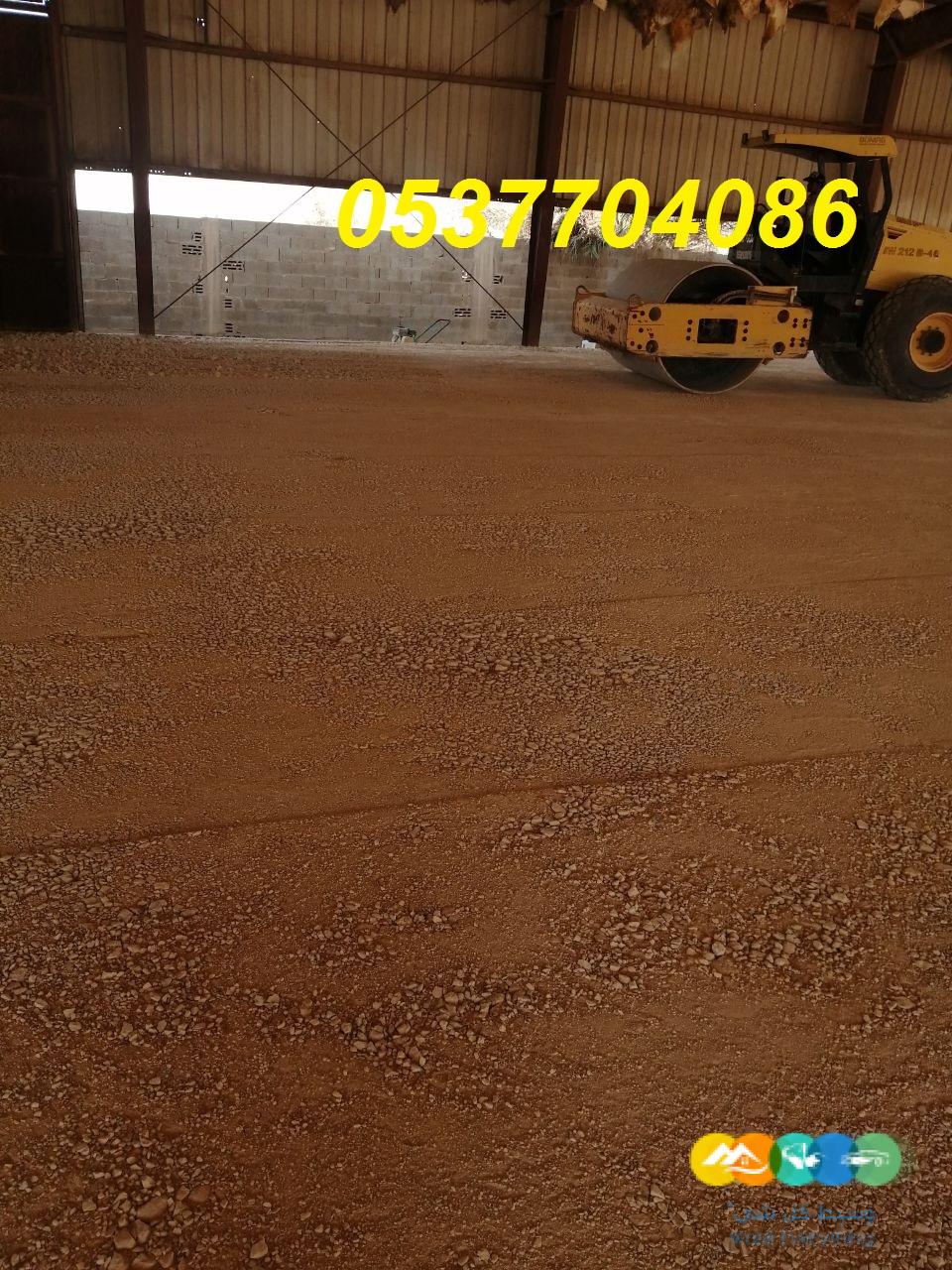 مقاولات اسفلت و قطع ردم بالرياض 086 704 37 05