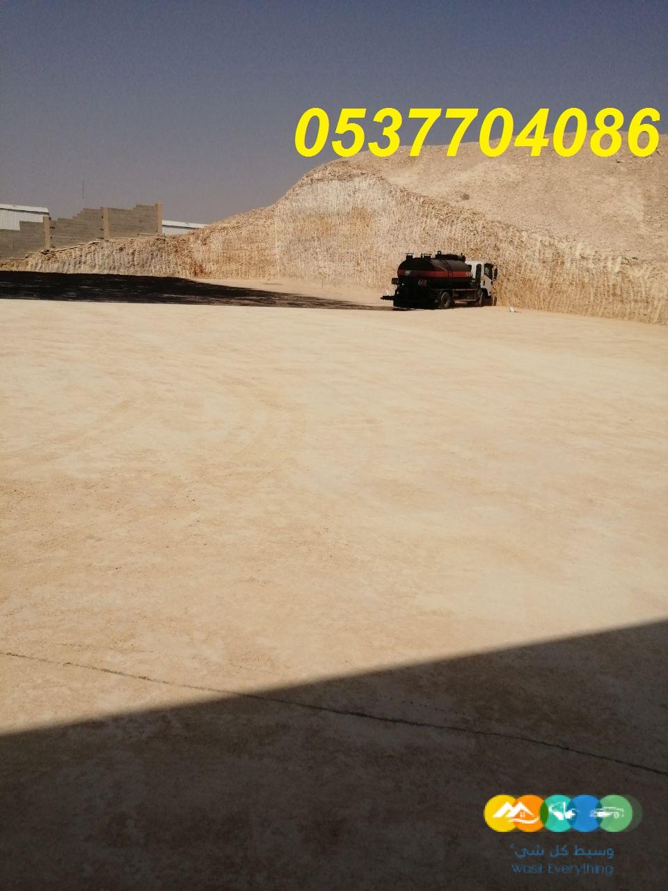 مقاولات اسفلت و قطع ردم بالرياض 086 704 37 05