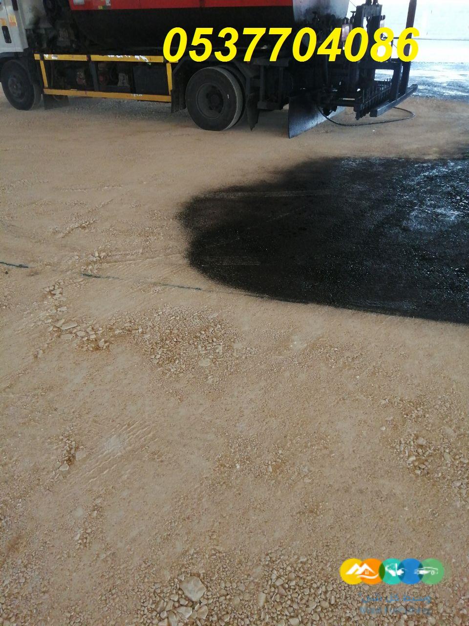 مقاولات اسفلت و قطع ردم بالرياض 086 704 37 05