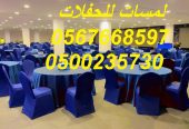 طاولات اجتماعات,خدمات التظيم والاحتفالات, كنب جلد ابيض