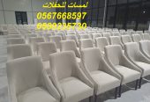 طاولات اجتماعات,خدمات التظيم والاحتفالات, كنب جلد ابيض
