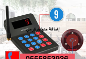 سعر جهاز نداء لاسلكي للمطاعم والكافيهات في جدة