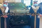 مباشرين قهوة لليوم الوطني جده 0549152300