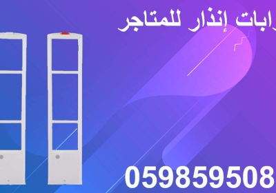 -انذار-للمتاجر-2