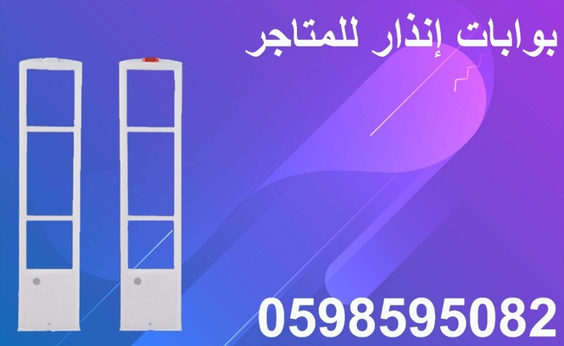 -انذار-للمتاجر-2