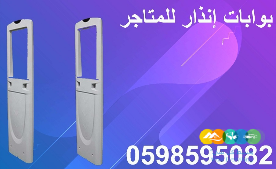 بوابات انذار السرقة