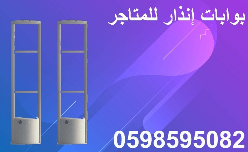 -انذار-للمتاجر1