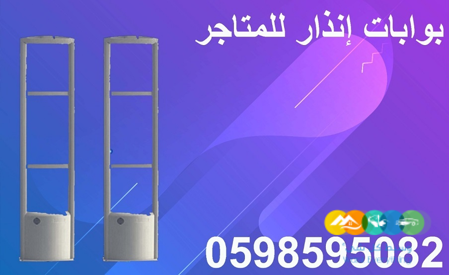 بوابات انذار السرقة