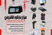 اجهزة كاشير pos مستلزمات كاشير انظمة مبيعات ومخازن