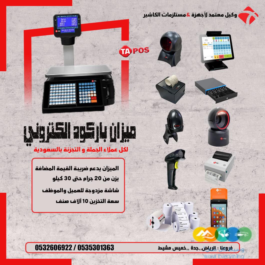 اجهزة كاشير pos مستلزمات كاشير انظمة مبيعات ومخازن