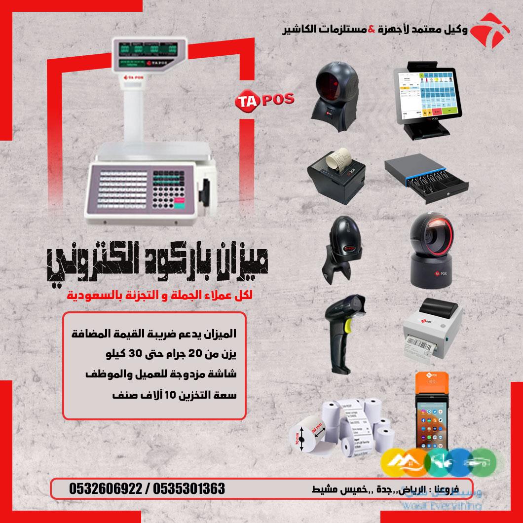 اجهزة كاشير pos مستلزمات كاشير انظمة مبيعات ومخازن