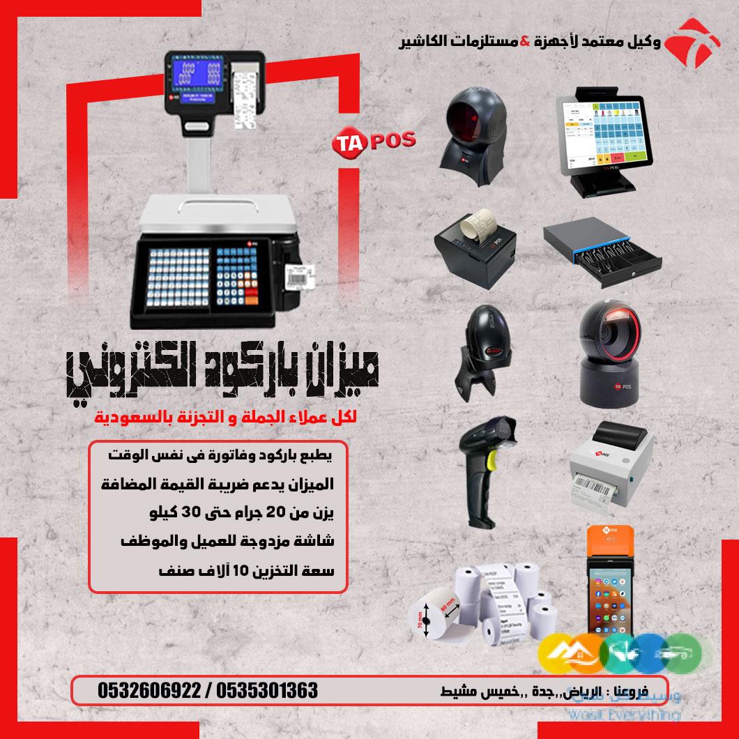 اجهزة كاشير pos مستلزمات كاشير انظمة مبيعات ومخازن