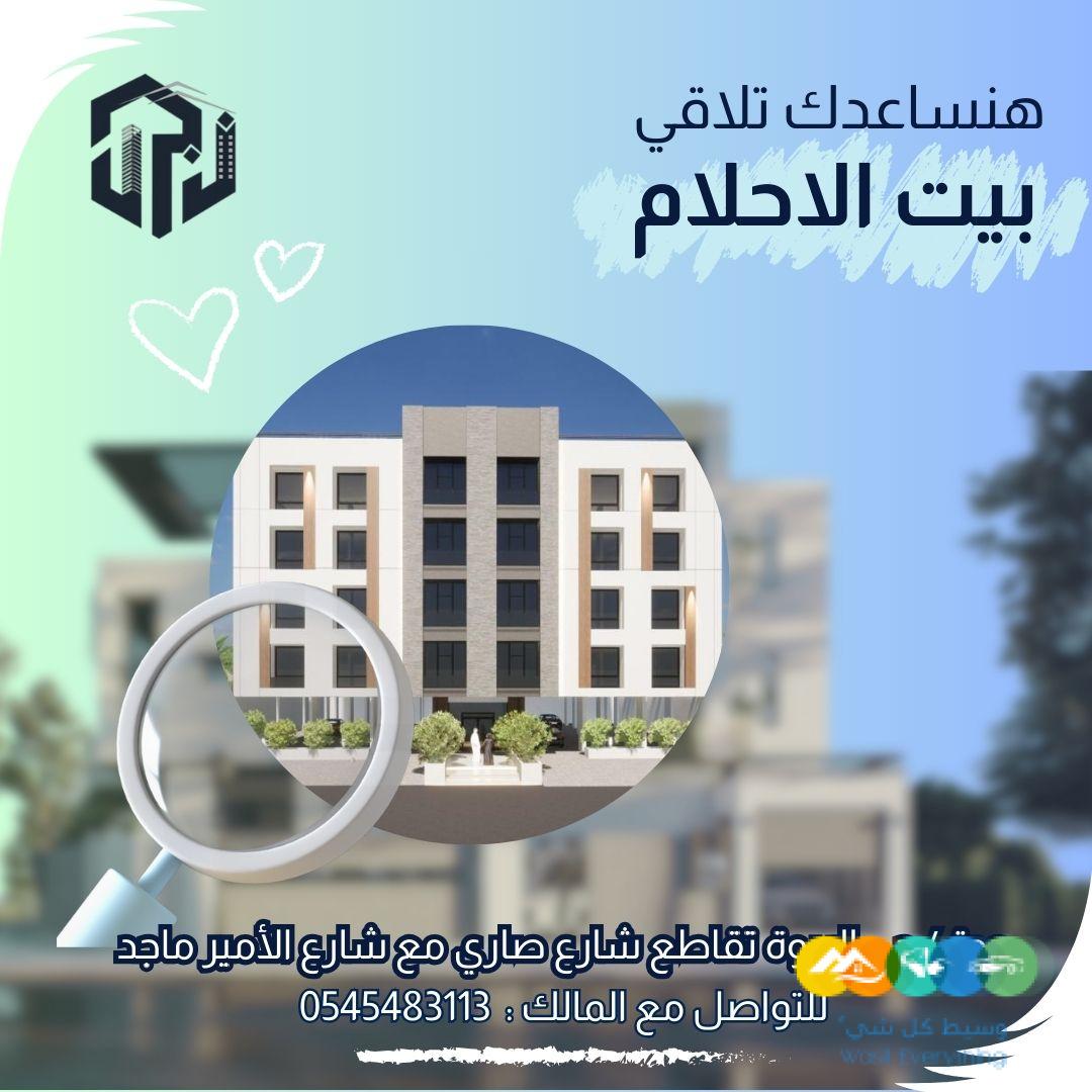 نجد هتساعدك تلاقي بيت أحلامك