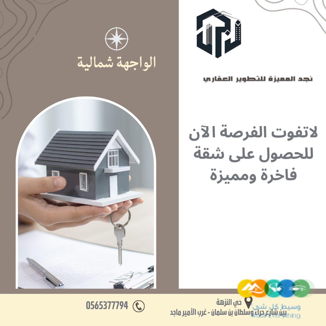 شقق تحت الانشاء