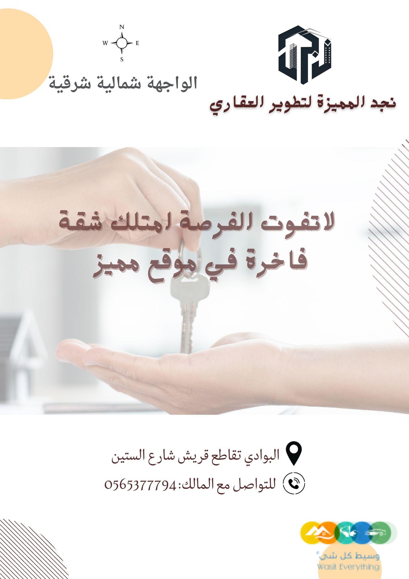 شقة للتمليك والاستثمار في موقع مميز وبسعر خيالي