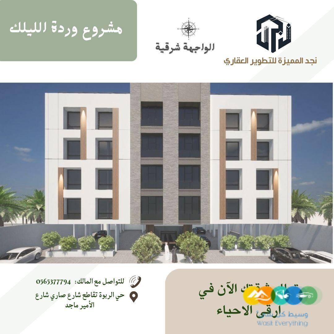 شقق تمليك فاخرة للبيع والاستثمار في أرقى الأحياء