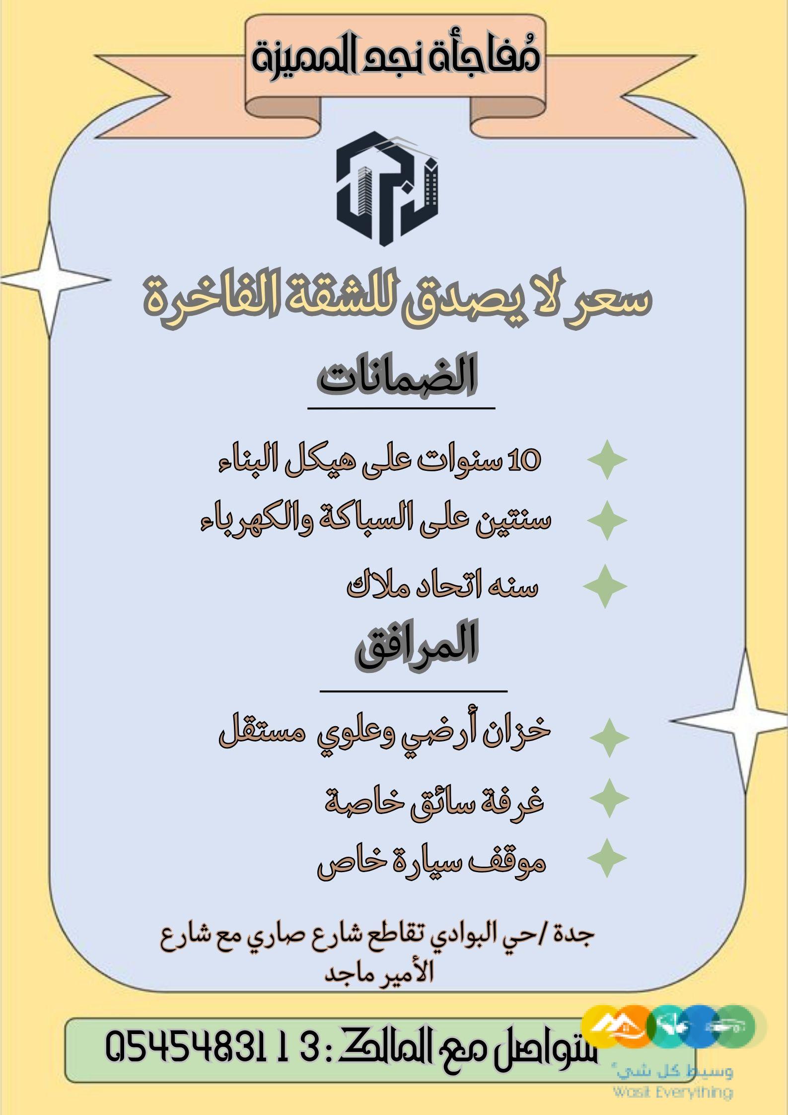 سعر لا يصدق للشقة الفاخرة