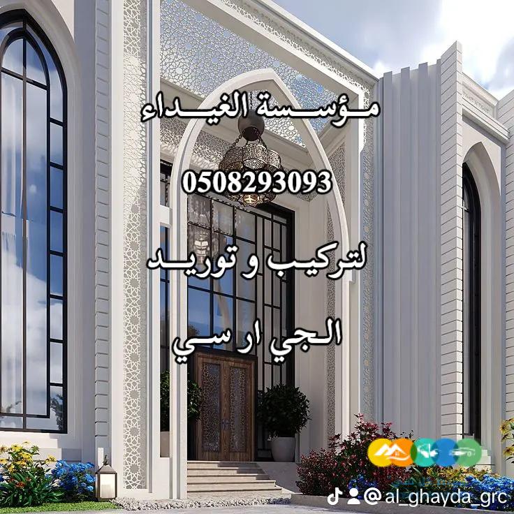 فني تركيب وتوريد الجي ار سي مكة 0508293093