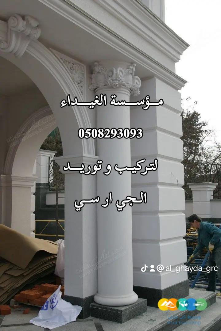 فني تركيب وتوريد الجي ار سي مكة 0508293093