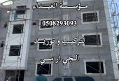 فني تركيب وتوريد الجي ار سي مكة 0508293093