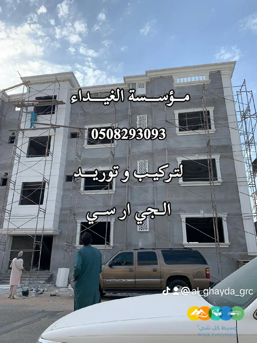 فني تركيب وتوريد الجي ار سي مكة 0508293093