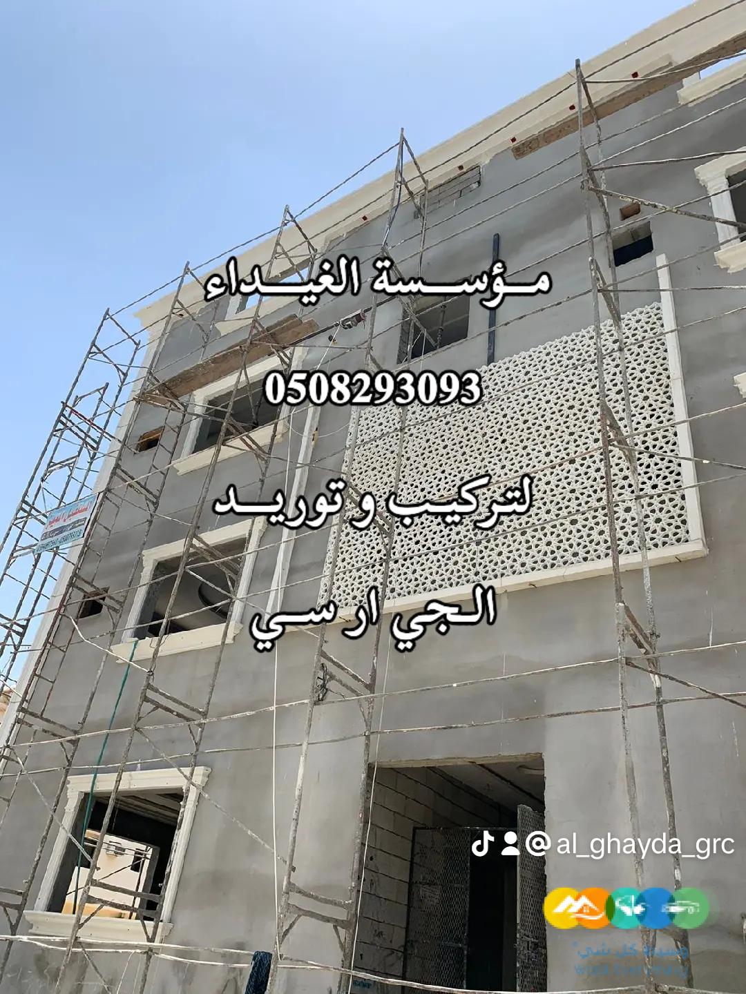 فني تركيب وتوريد الجي ار سي مكة 0508293093