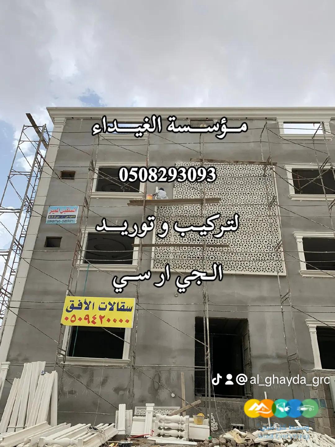فني تركيب وتوريد الجي ار سي مكة 0508293093