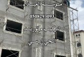 فني تركيب وتوريد الجي ار سي مكة 0508293093