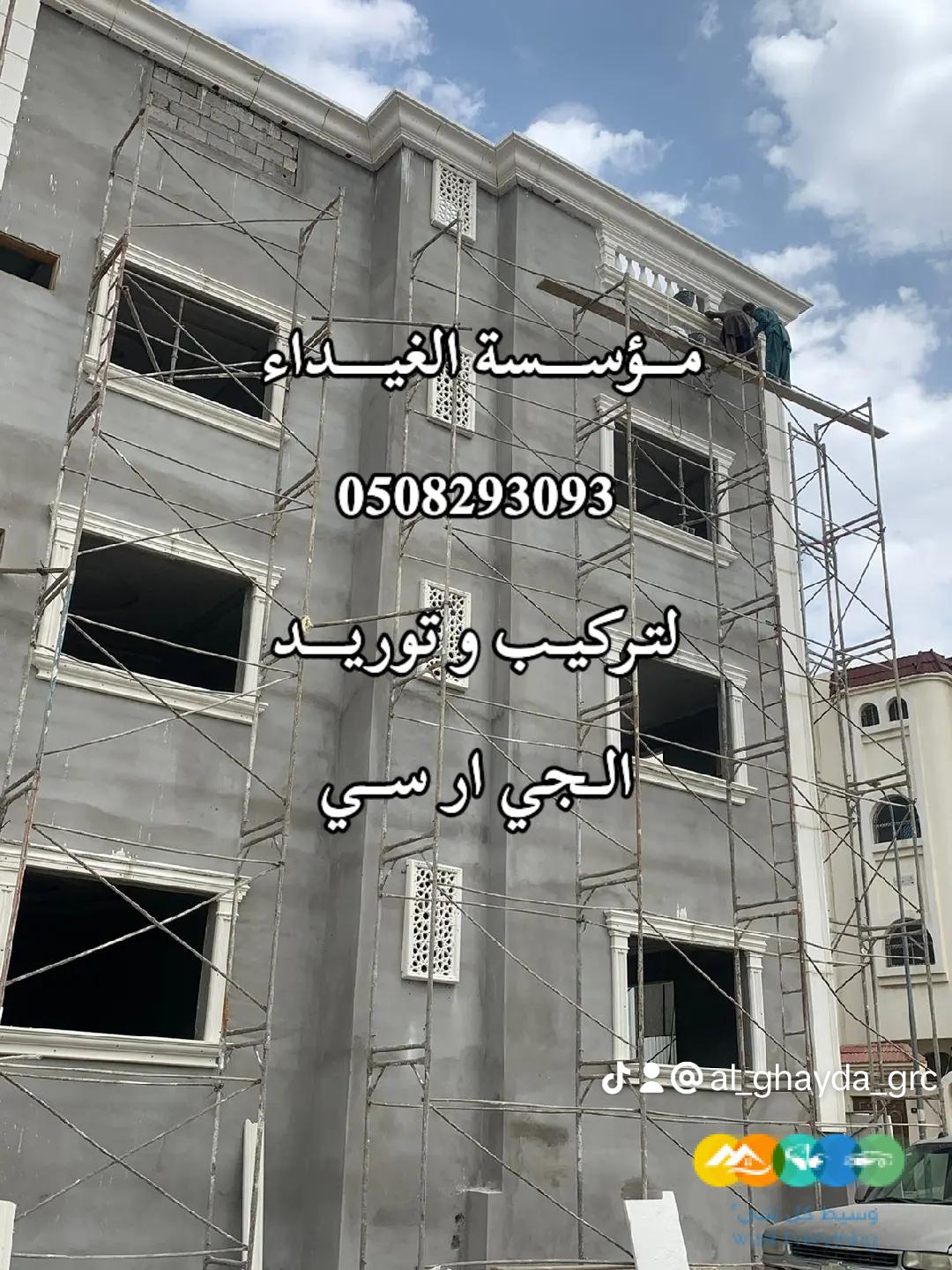 فني تركيب وتوريد الجي ار سي مكة 0508293093