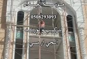 فني تركيب وتوريد الجي ار سي مكة 0508293093