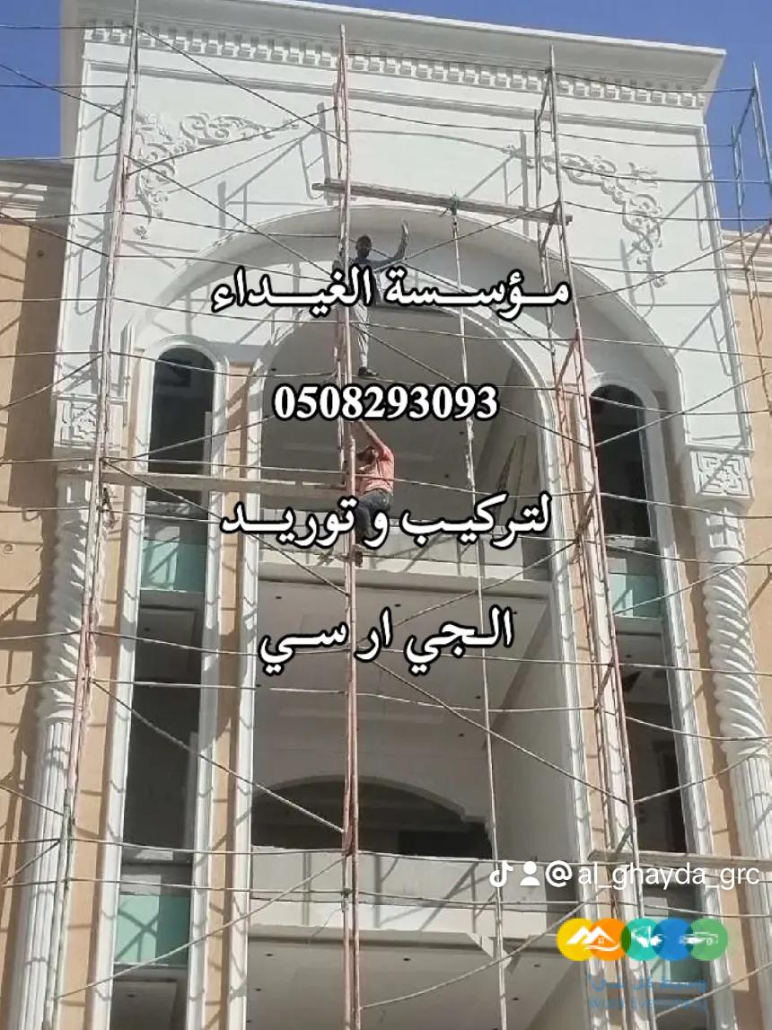 فني تركيب وتوريد الجي ار سي مكة 0508293093