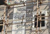 جي ار سي مكة 0508293093