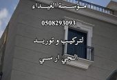 جي ار سي مكة 0508293093