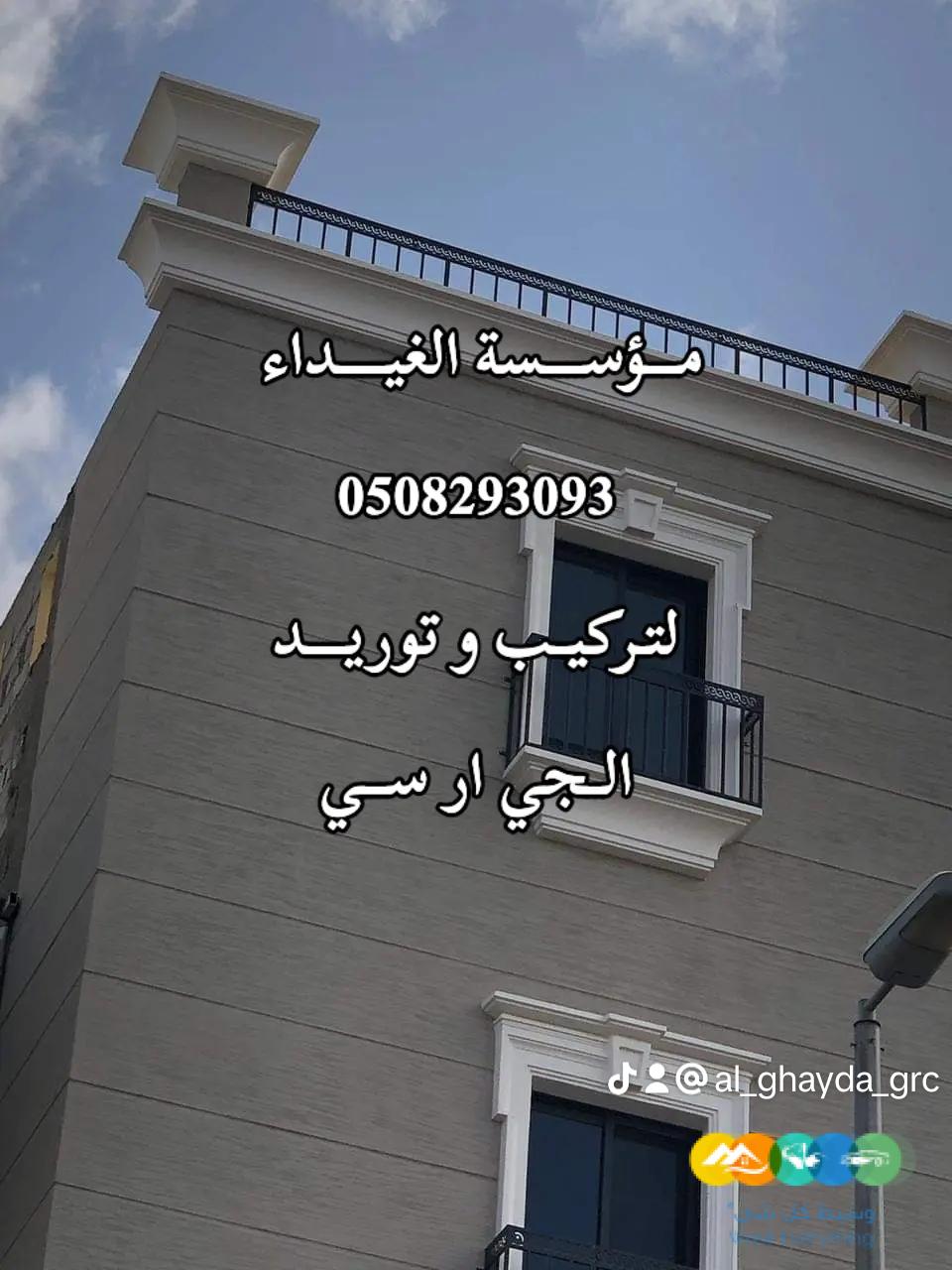 جي ار سي مكة 0508293093