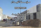 جي ار سي مكة 0508293093