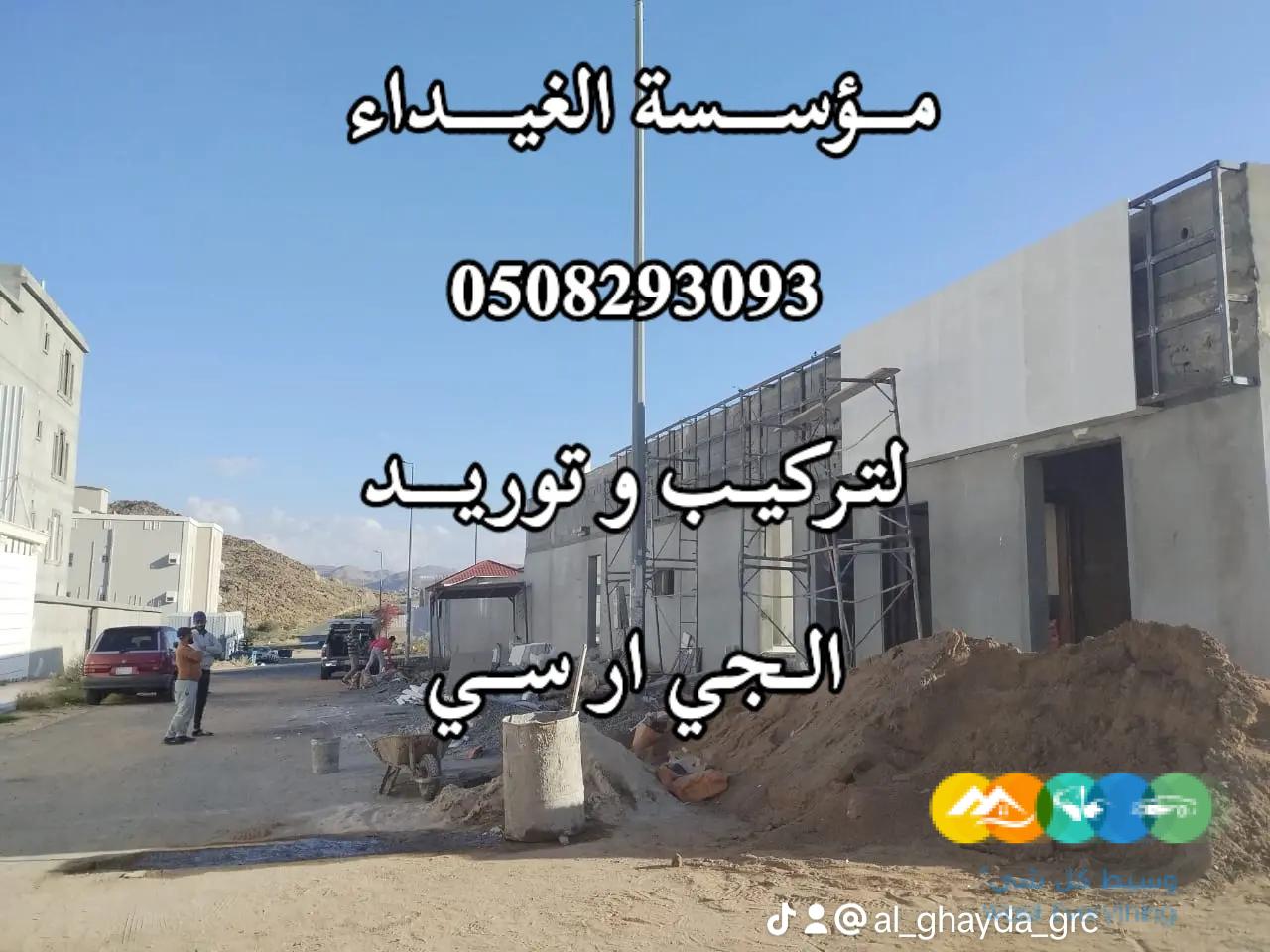 جي ار سي مكة 0508293093