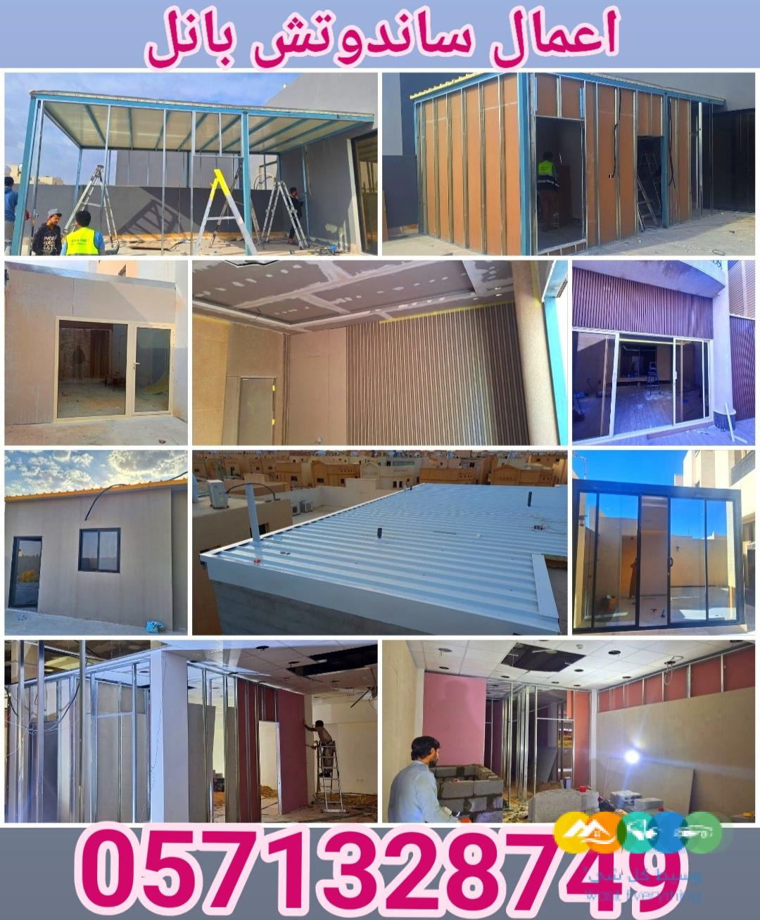 تنفيذ اعمال الساندوتش بانل و ترميم المباني