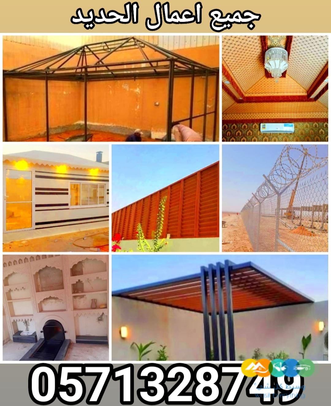 جميع اعمال الحديد