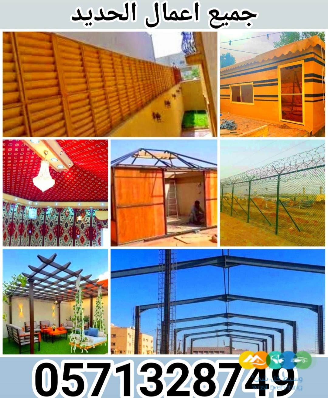 جميع اعمال الحديد