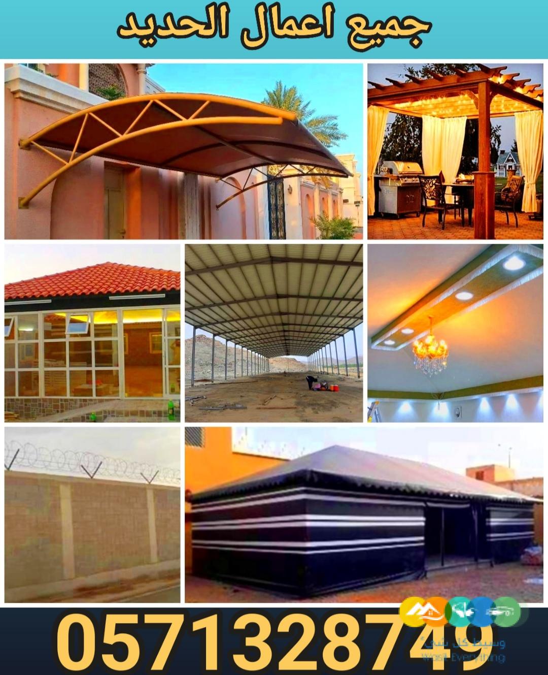 جميع اعمال الحديد