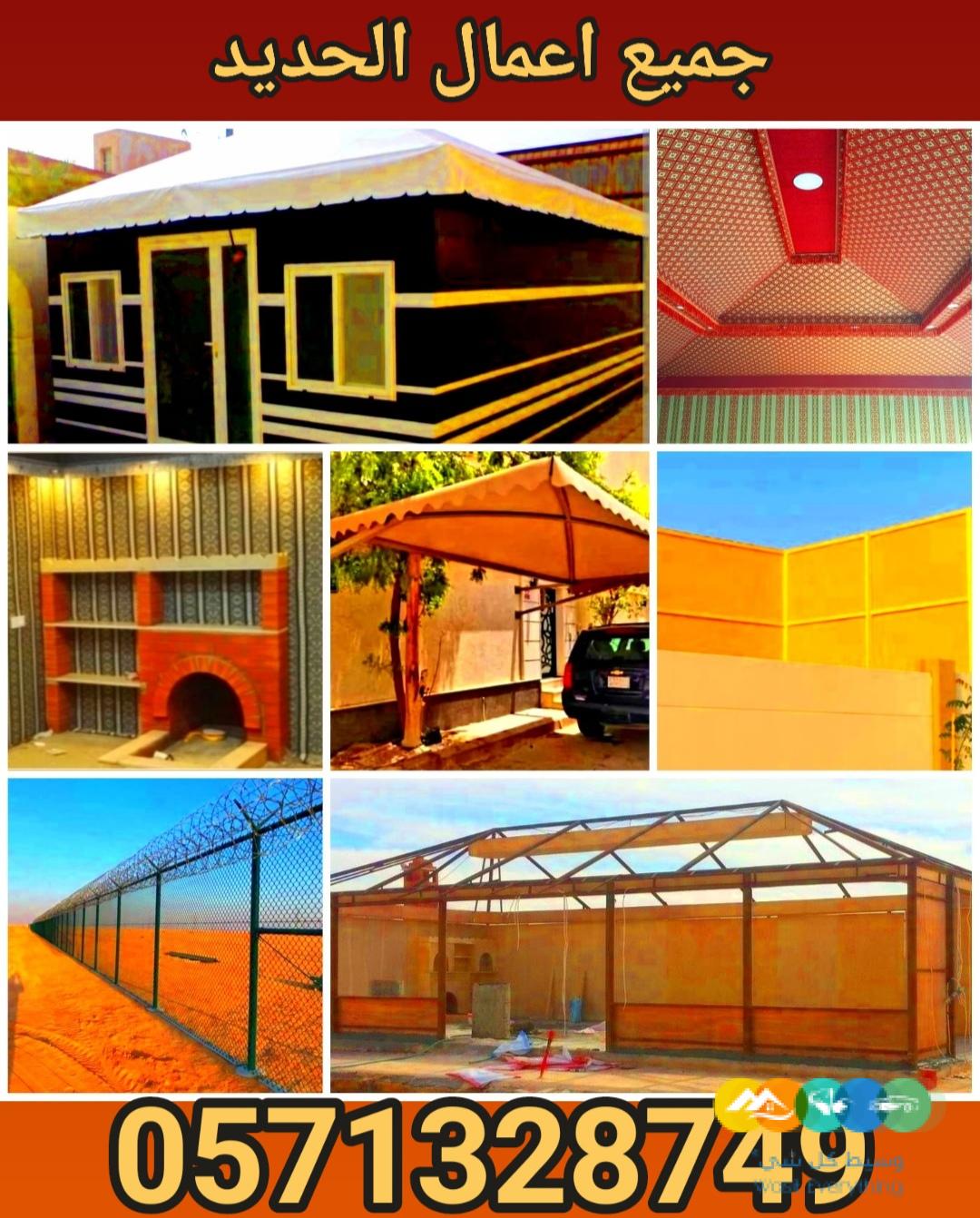 جميع اعمال الحديد