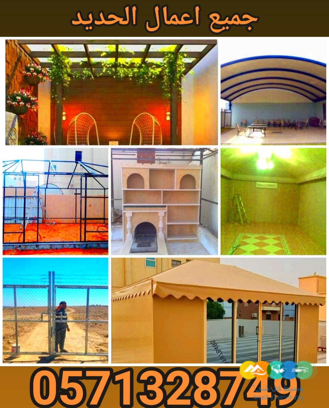 جميع اعمال الحديد