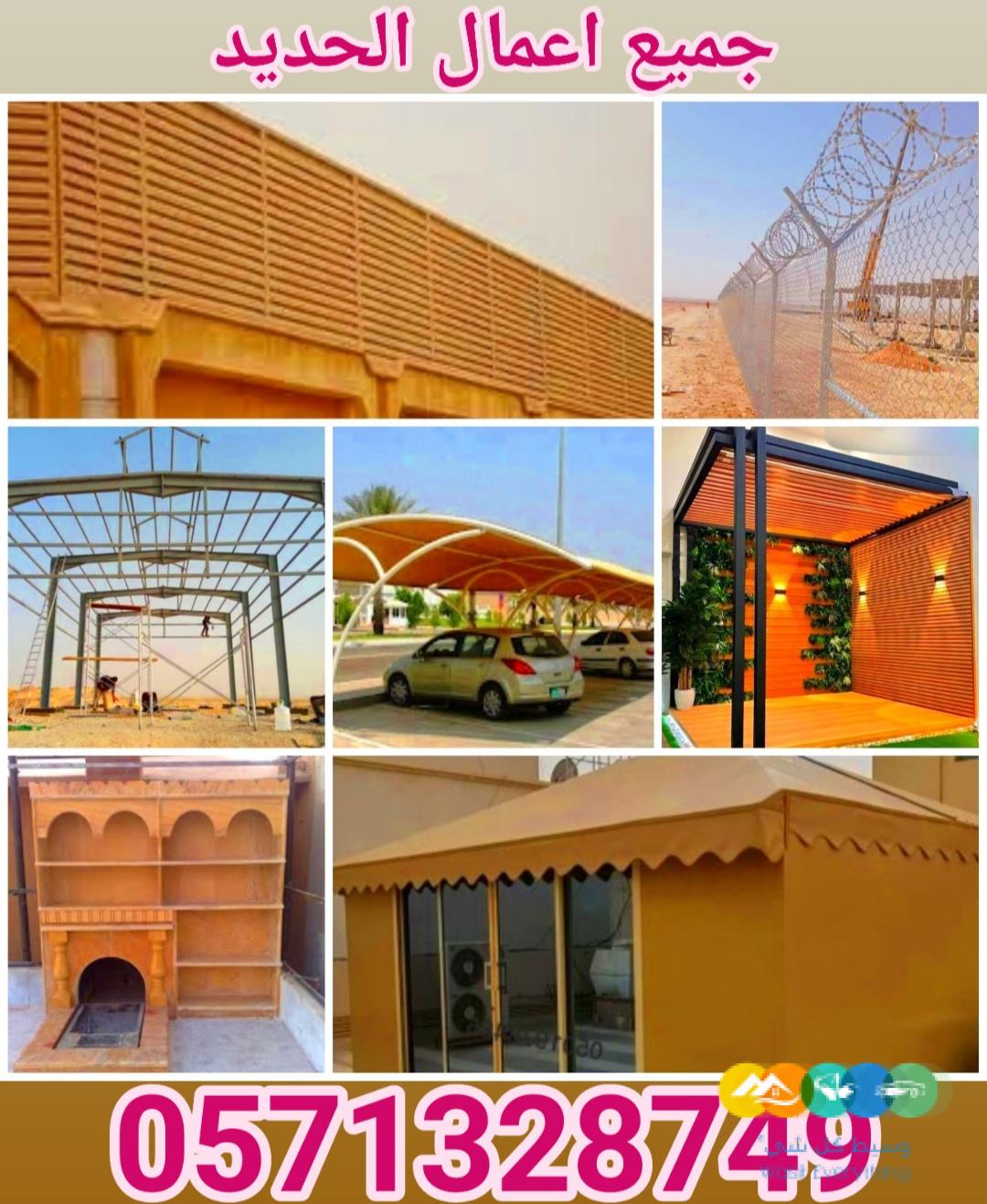 جميع اعمال الحديد