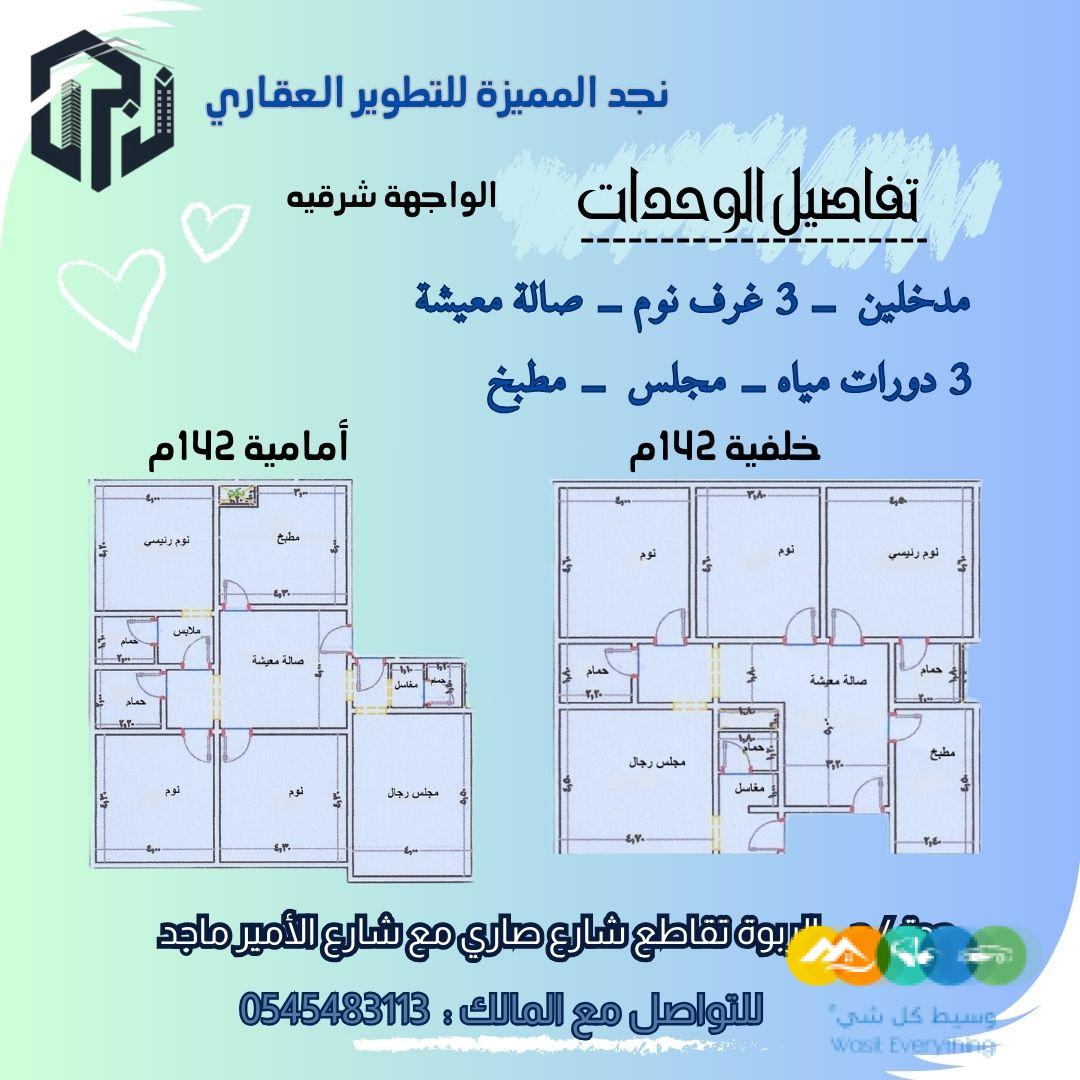 نجد هتساعدك تلاقي بيت أحلامك