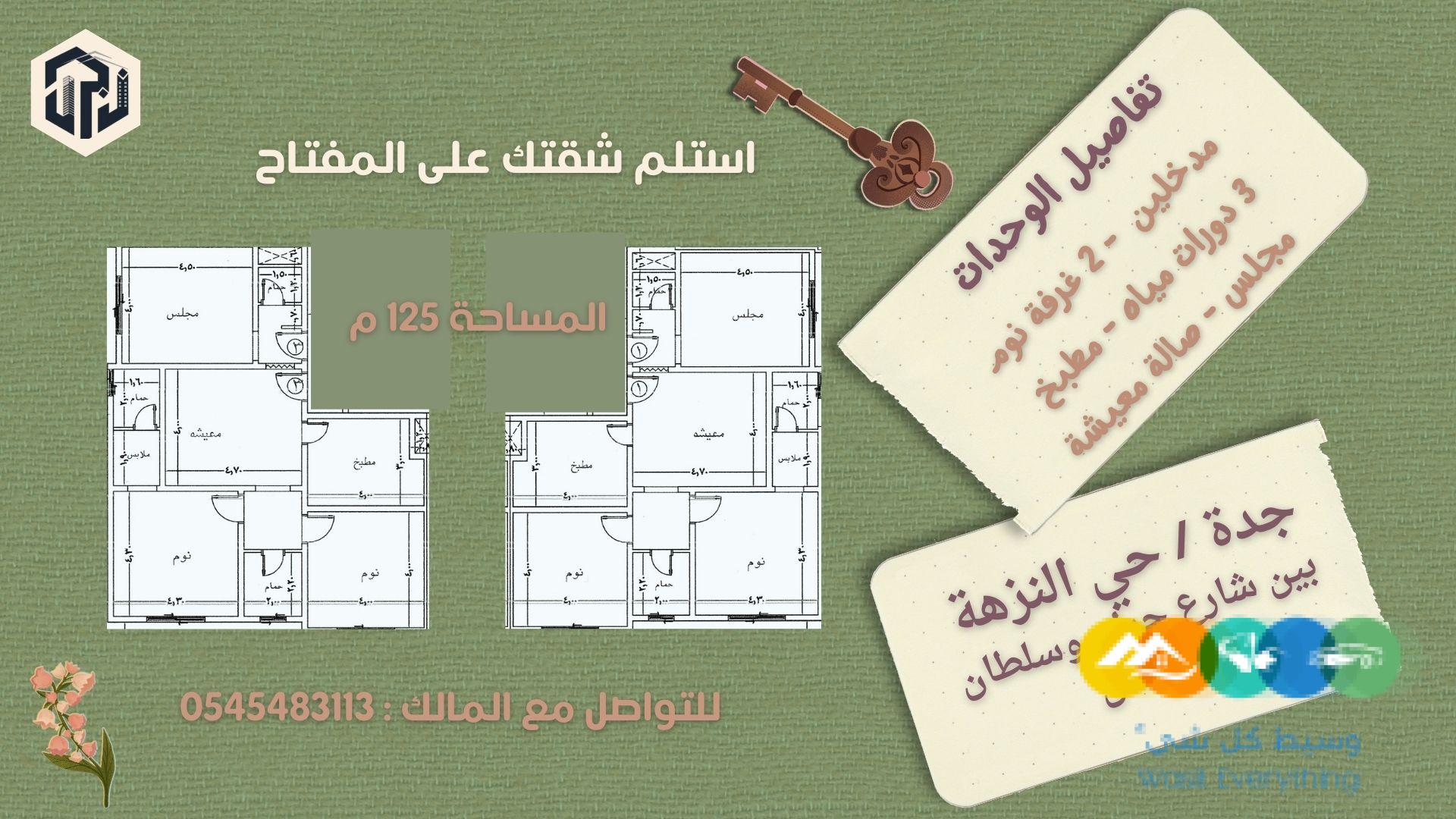 مشروعنا الجديد بحي النزهة