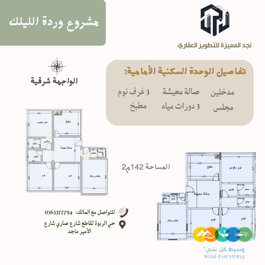 شقق تمليك فاخرة للبيع والاستثمار في أرقى الأحياء