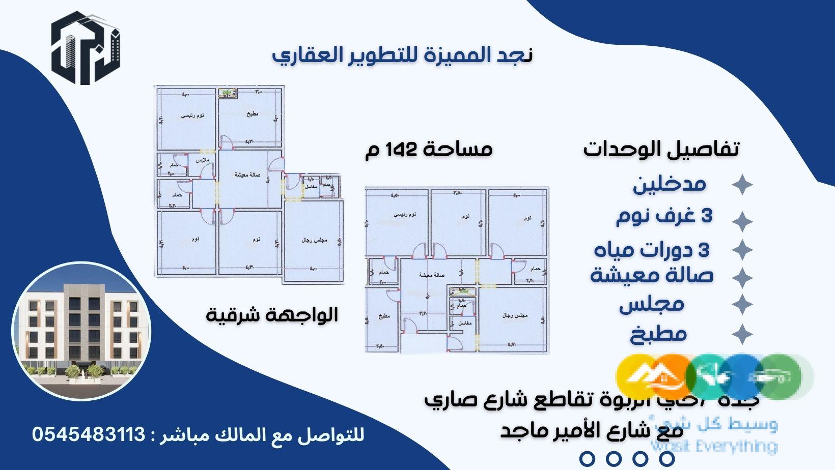 عقارك بجودة عالية وموقع ممتاز في قلب جدة